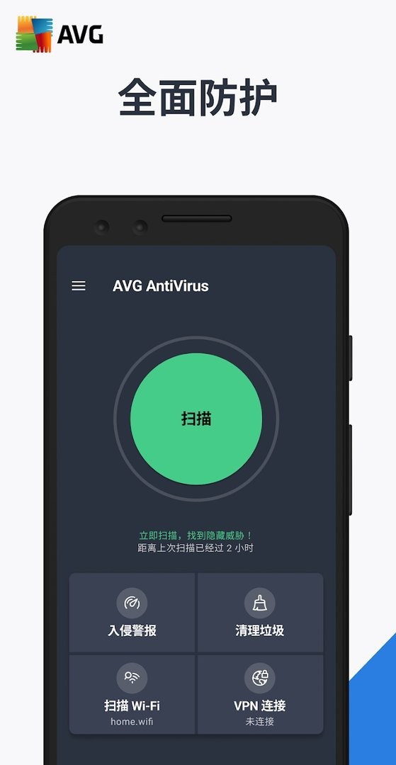 avg杀毒手机版(AVG AntiVirus)截图3