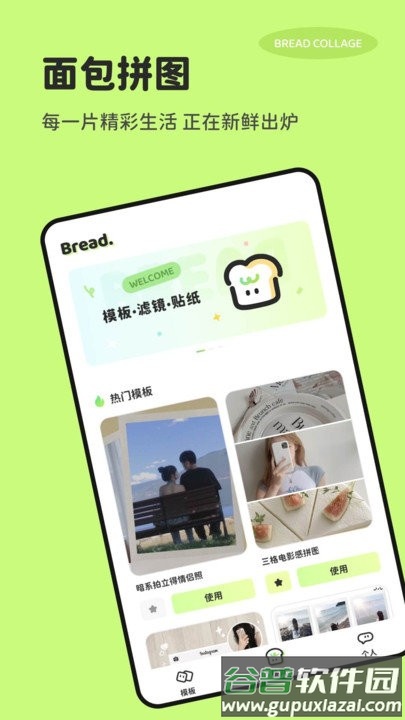 面包拼图app(bread collage)截图1