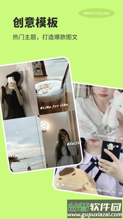 面包拼图app(bread collage)截图3