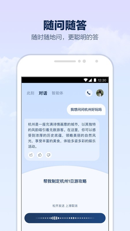 支小宝-你的AI生活管家截图1