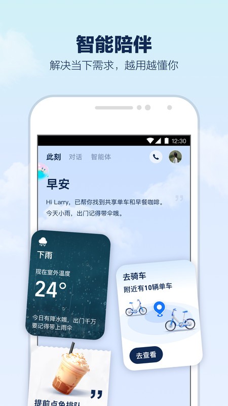 支小宝-你的AI生活管家截图2