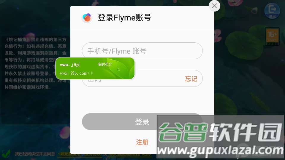 姚记捕鱼魅族版flyme登录版下载截图1