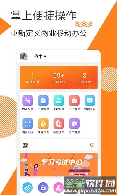 面包云管家app截图1
