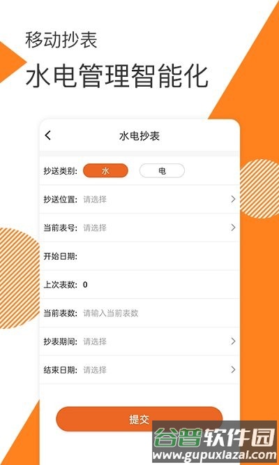 面包云管家app截图3