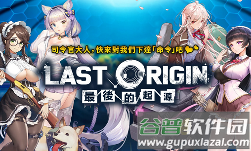 最后的起源汉化版