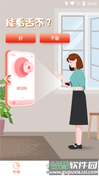 汤头app2