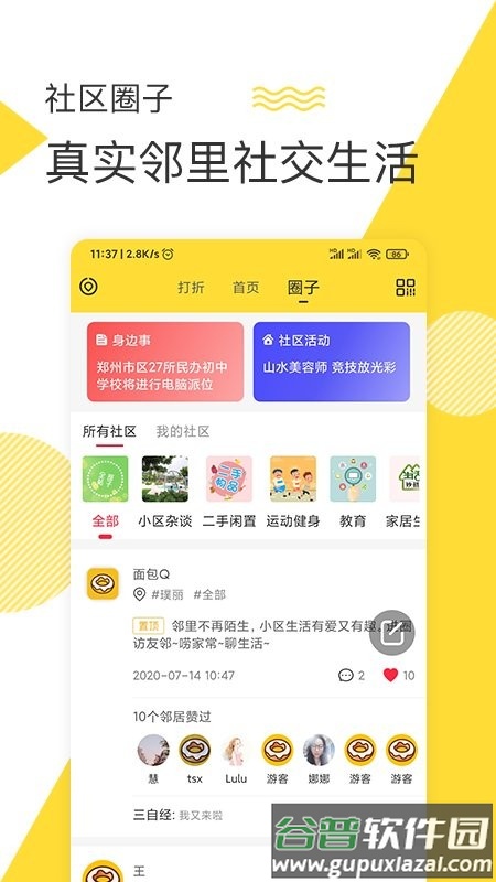 面包qapp截图3