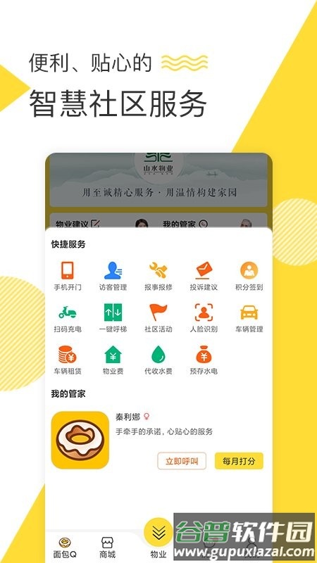 面包qapp截图4