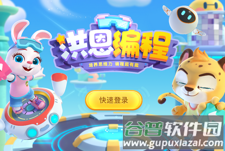 洪恩编程