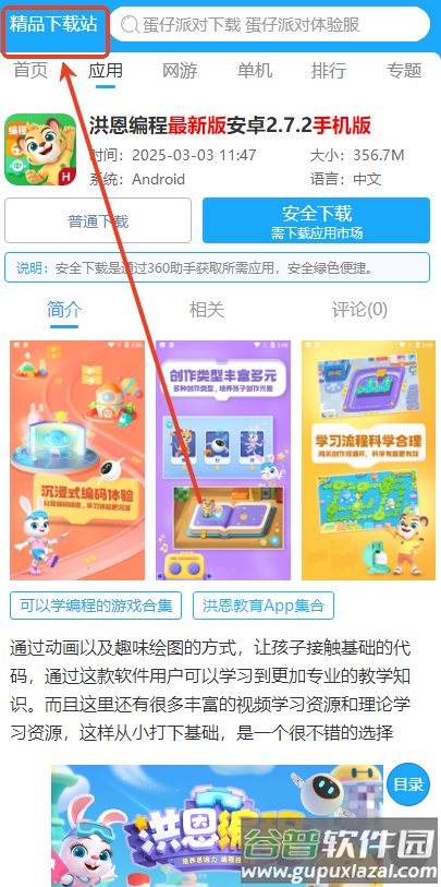 洪恩启蒙编程app最新版
