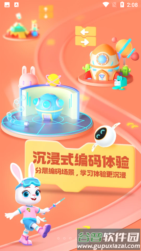 洪恩启蒙编程app最新版截图1
