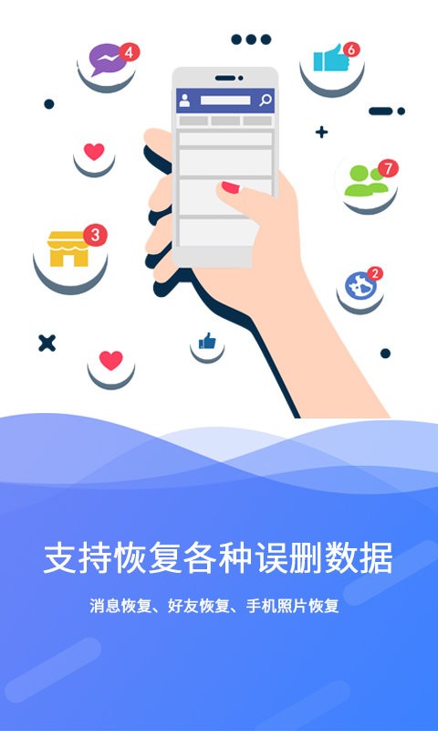 手机极速数据恢复app截图1