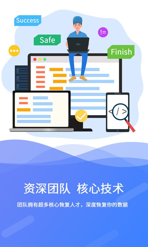 手机极速数据恢复app截图4
