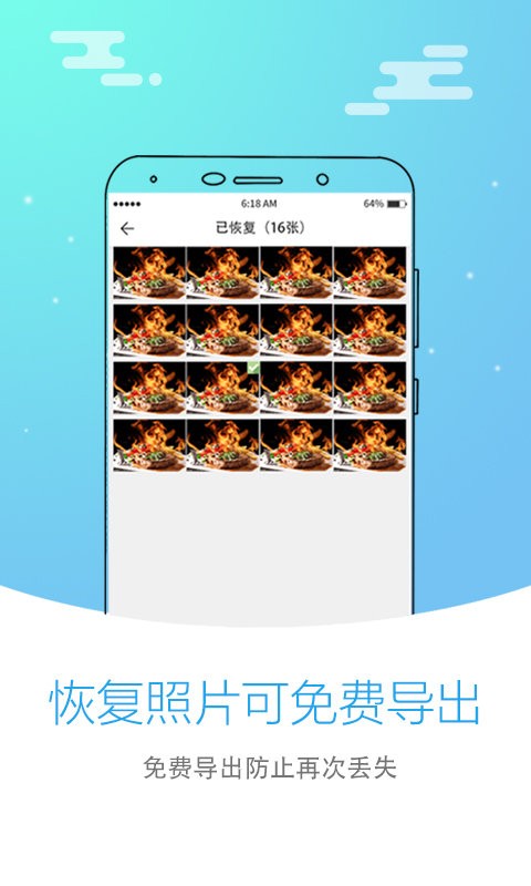照片恢复大师软件截图1