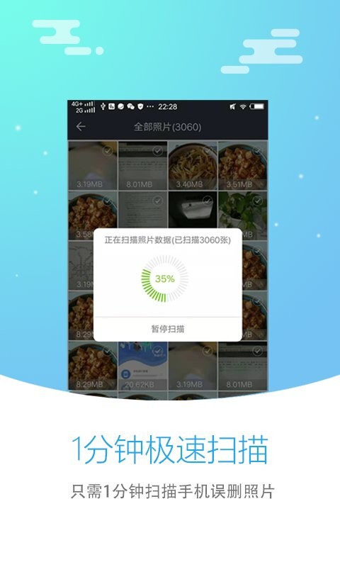 照片恢复大师软件截图3