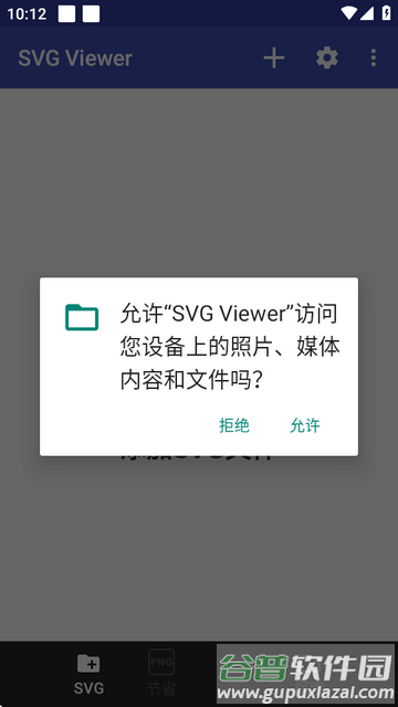 SVG Viewer查看器
