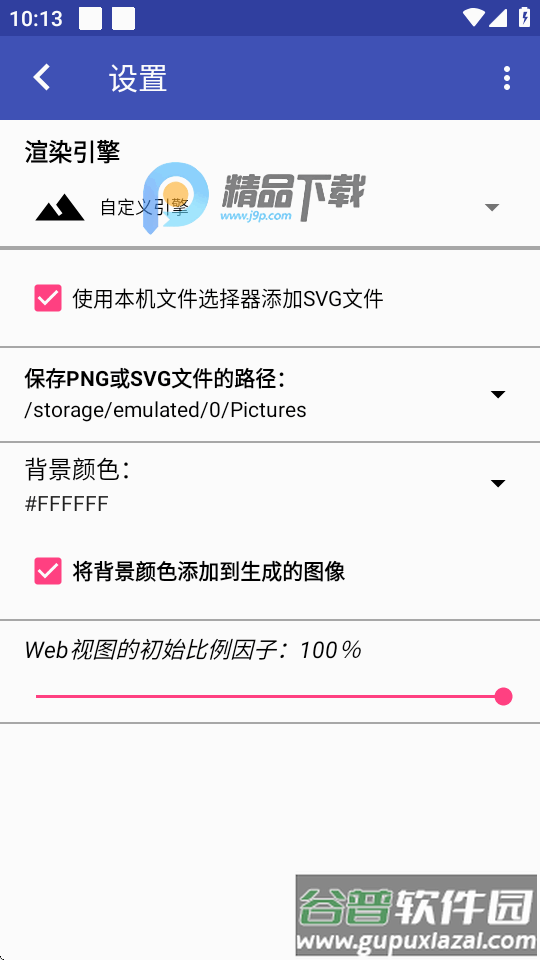 SVG Viewer查看器截图3