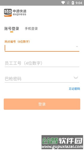 申通申行者宣传图