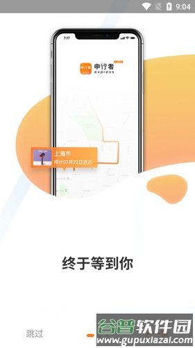 申行者快递员安卓版截图2