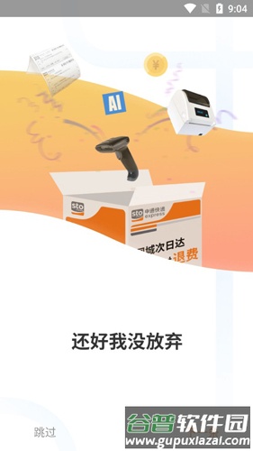 申行者快递员安卓版截图3