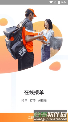 申行者快递员安卓版截图4