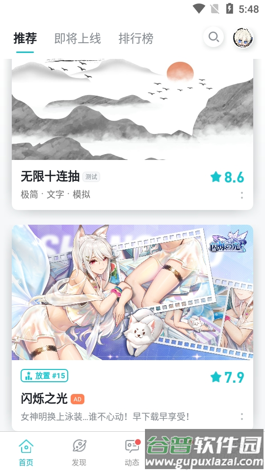 taptap国际服官方版截图2