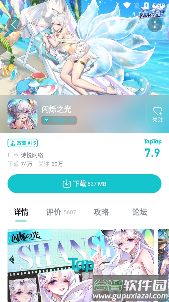 taptap国际服官方版截图3