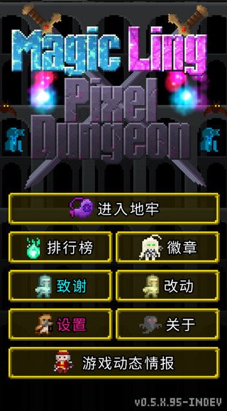 魔绫的像素地牢(Magic Ling Pixel Dungeon)截图3