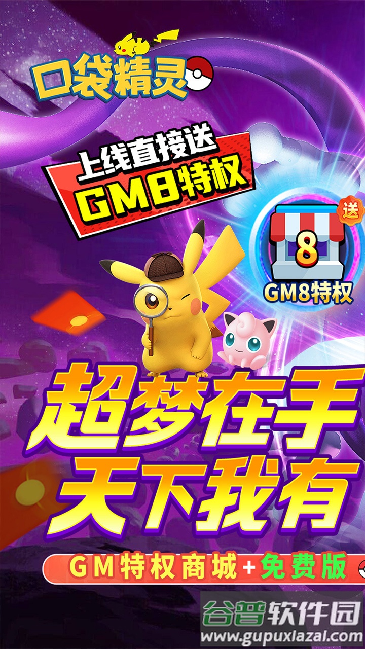 口袋精灵0.05折手游截图2