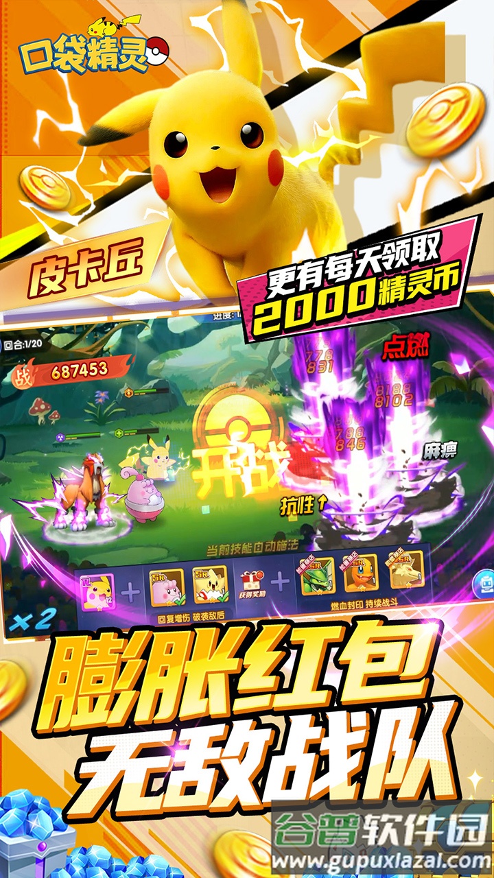 口袋精灵0.05折手游截图3