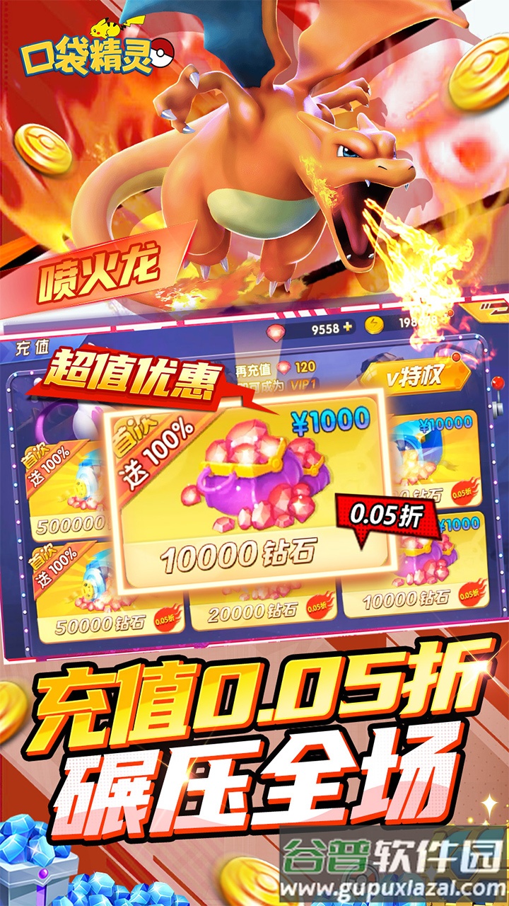 口袋精灵0.05折手游截图4