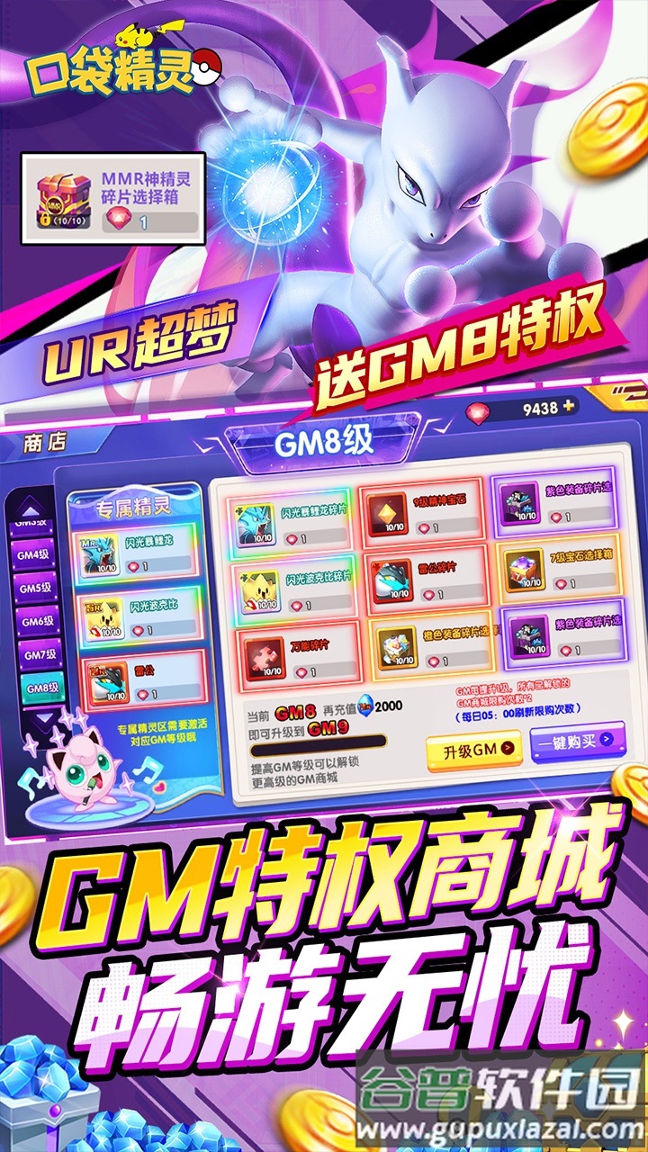 口袋精灵0.05折手游截图5