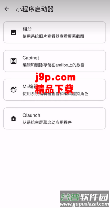 新switch模拟器Eden手机版