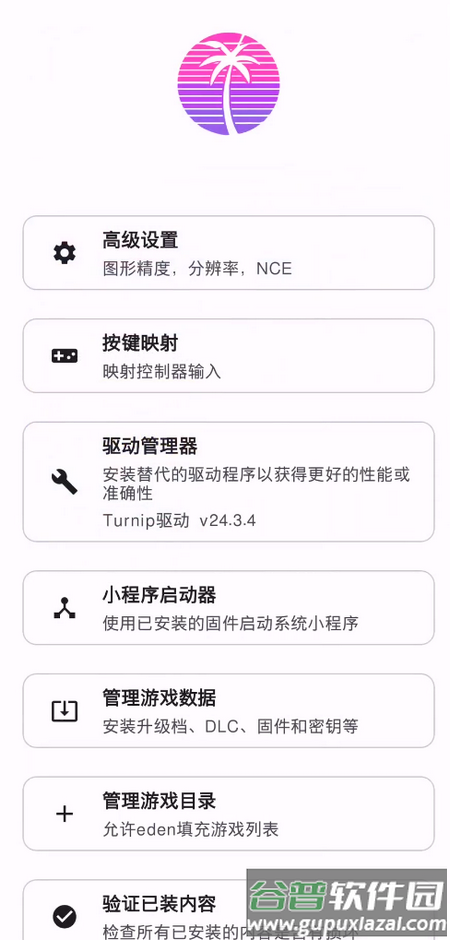 新switch模拟器Eden手机版截图1