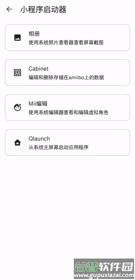 新switch模拟器Eden手机版截图3
