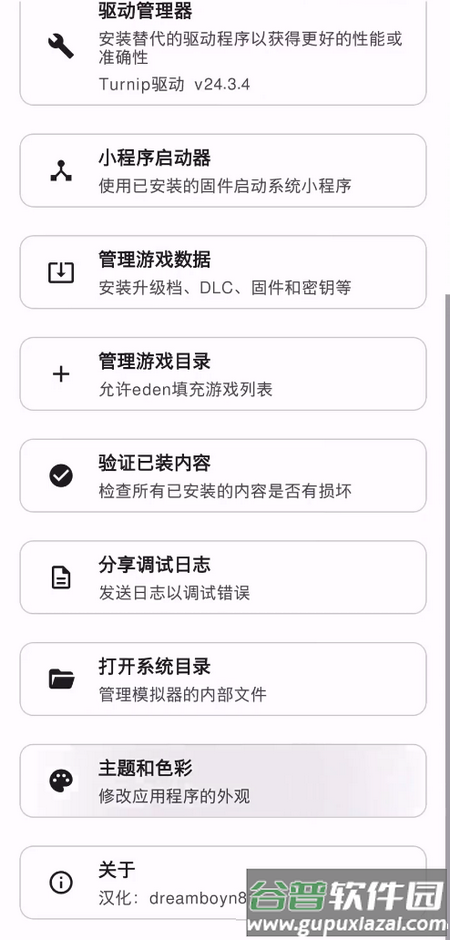 新switch模拟器Eden手机版截图4