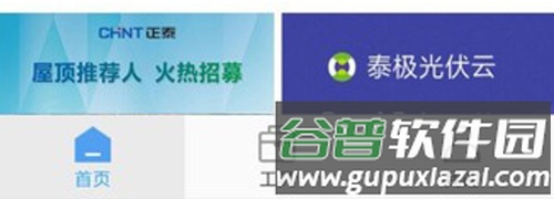 泰极光伏云app功能介绍