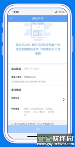 泰极光伏云使用说明1