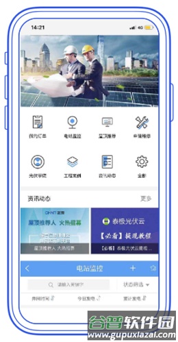 泰极光伏云使用说明2