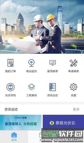 泰极光伏云官方app截图1