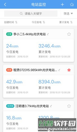 泰极光伏云官方app截图3
