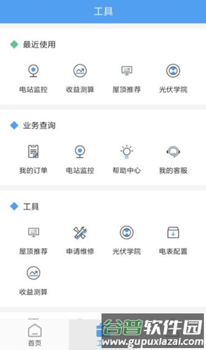 泰极光伏云官方app截图4