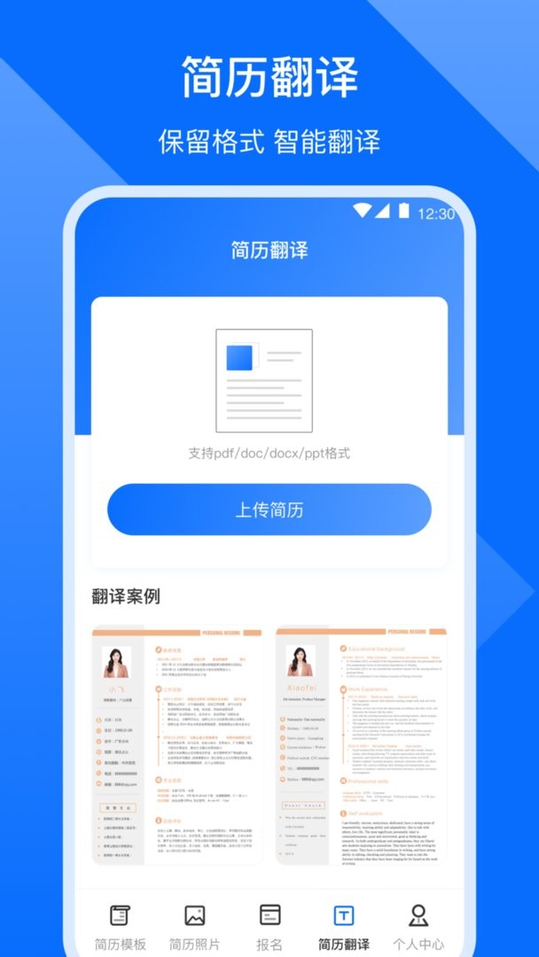 求职简历模板官方版