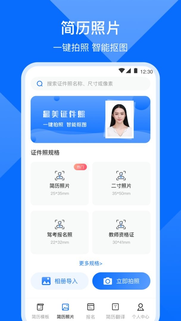 求职简历模板官方版截图1