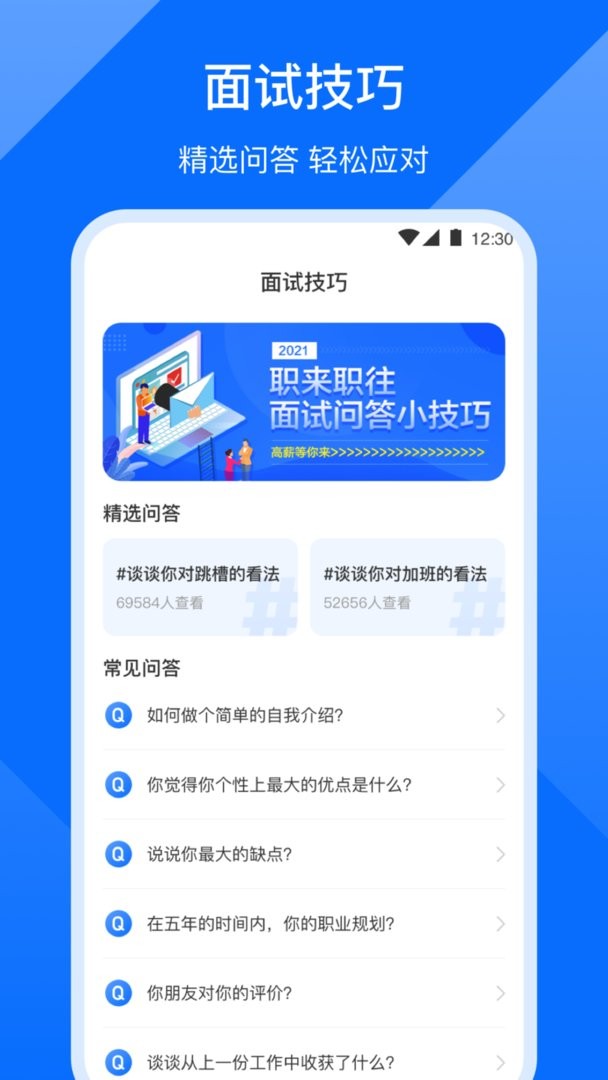 求职简历模板官方版截图2