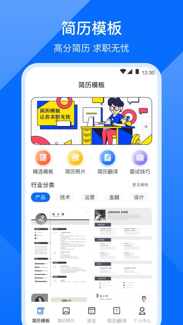 求职简历模板官方版截图3