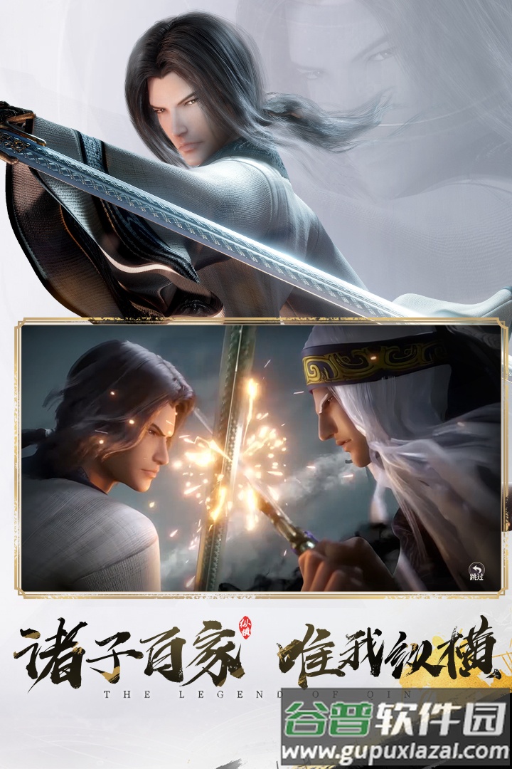 秦时明月沧海手机版截图2
