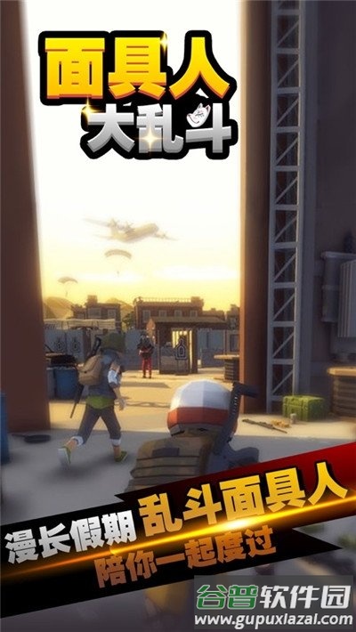 面具人大乱斗手机版截图4