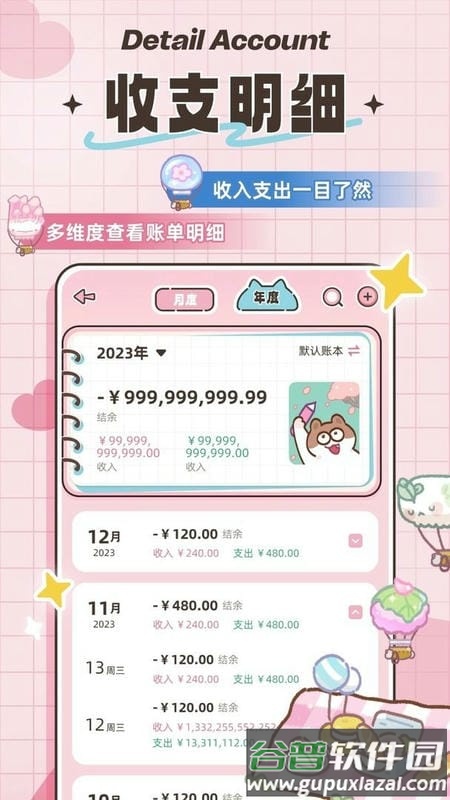 胖胖记账最新版截图2
