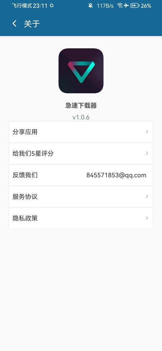 急速下载器app截图2